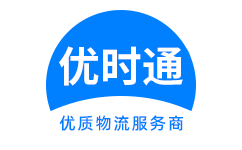 呈贡县到香港货运公司，呈贡县到台湾快递公司，呈贡县至澳门物流公司