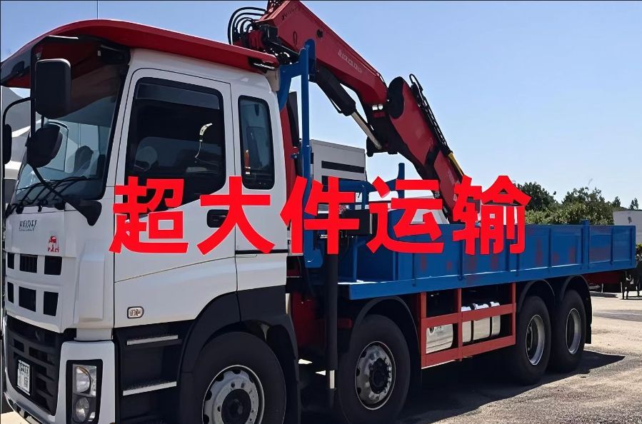 呈贡县超大件运输